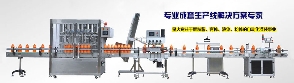 成套灌装(zhuang)生产线解决方案厂家