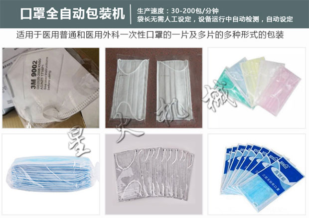 安徽口罩包装机厂家的一次性口罩自动包装机包装样品图