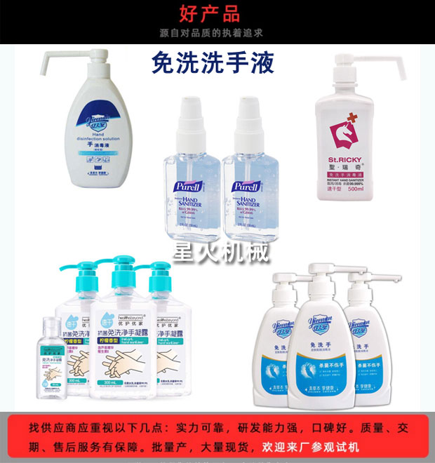 星火免洗洗手液灌装机厂家免洗洗手液灌装灌装生产线实拍