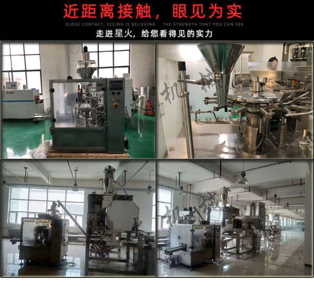 星火厂房给袋式消毒粉自动包装机设备及细节实拍