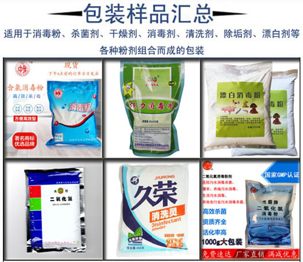 星火消毒粉粉剂包装生产线包装样品实拍