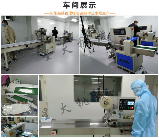 客户厂房星火N95口罩包装生产设备包装细节实拍