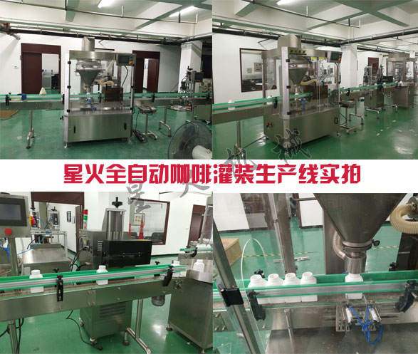 全自动咖啡灌装生产线-咖啡灌装生产设备厂房实拍