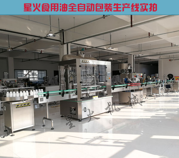 食用油全自动包装生产线-食用油包装生产设备厂房实拍
