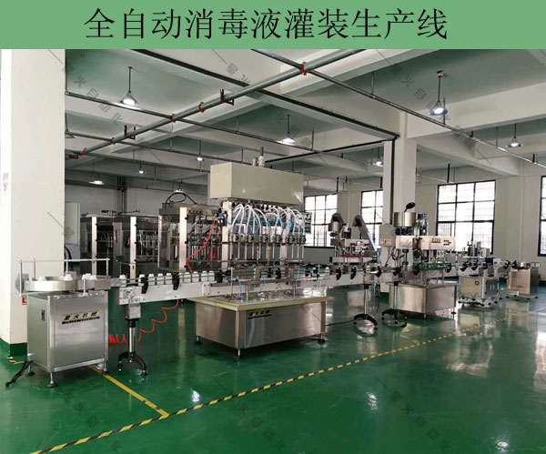 >消毒液灌装生产线-全自动消毒液灌装生产线实拍图