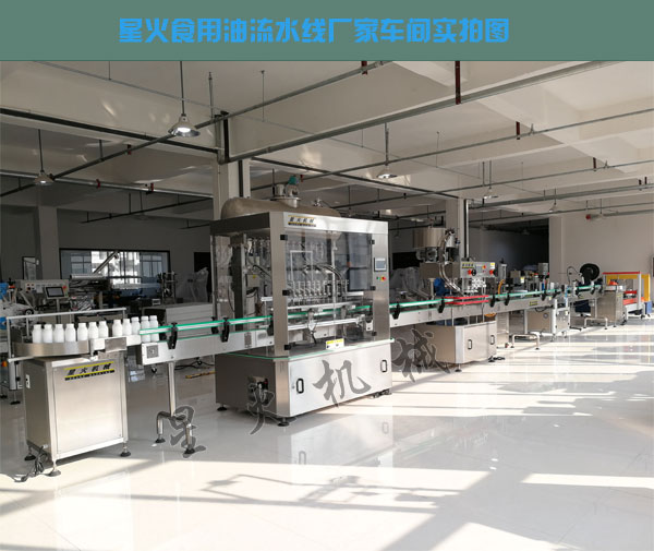 小型食用油生产流水线-食用油流水线厂家实拍图