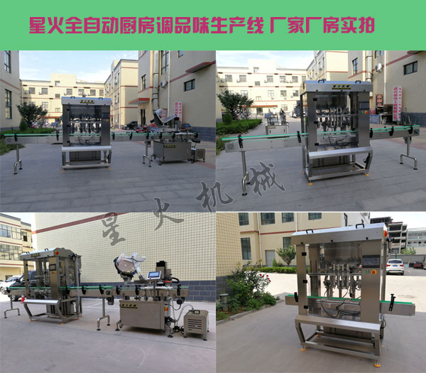 全自动厨房调品味生产线,厨房调味品生产线设备厂房实拍