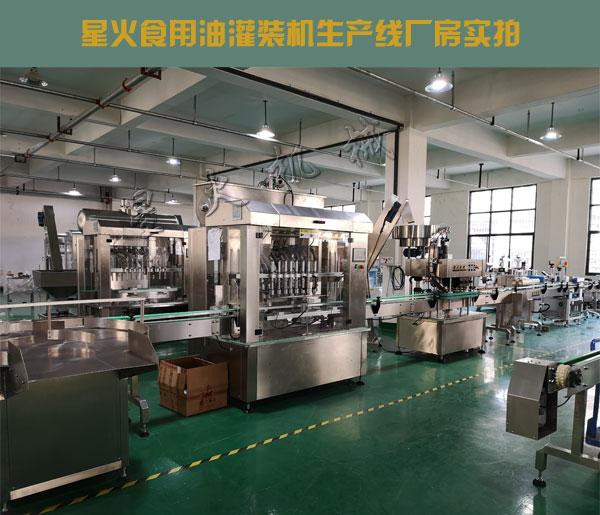 食用油灌装机生产线-食用油灌装生产线厂房实拍